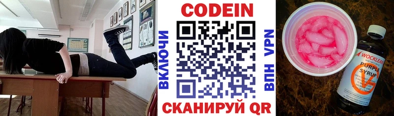 Кодеин напиток Lean (лин)  Купить закладки  Кохма 